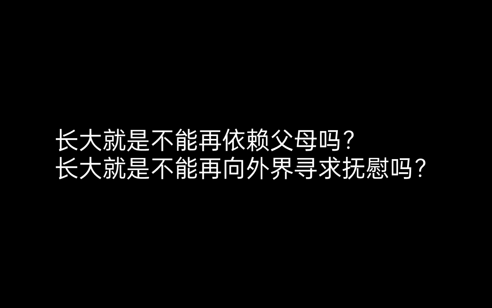 《成长的代价》哔哩哔哩bilibili