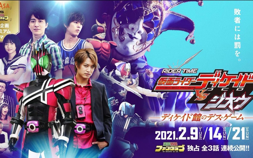 假面骑士帝骑vs时王外传预告1(帝骑篇)