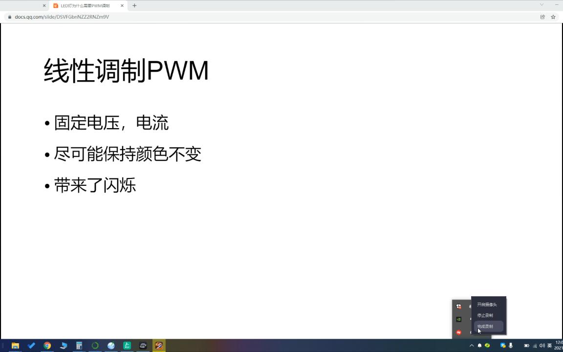 LED灯为什么需要PWM调制哔哩哔哩bilibili