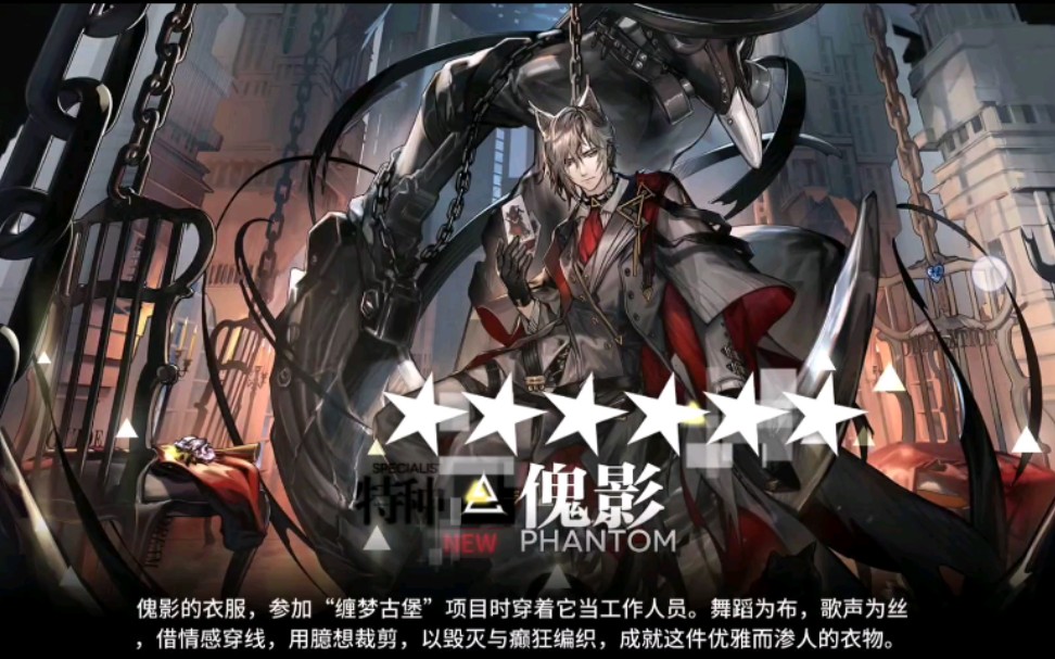 [明日方舟]傀影皮肤打卡_哔哩哔哩 (゜-゜)つロ 干杯~-bilibili