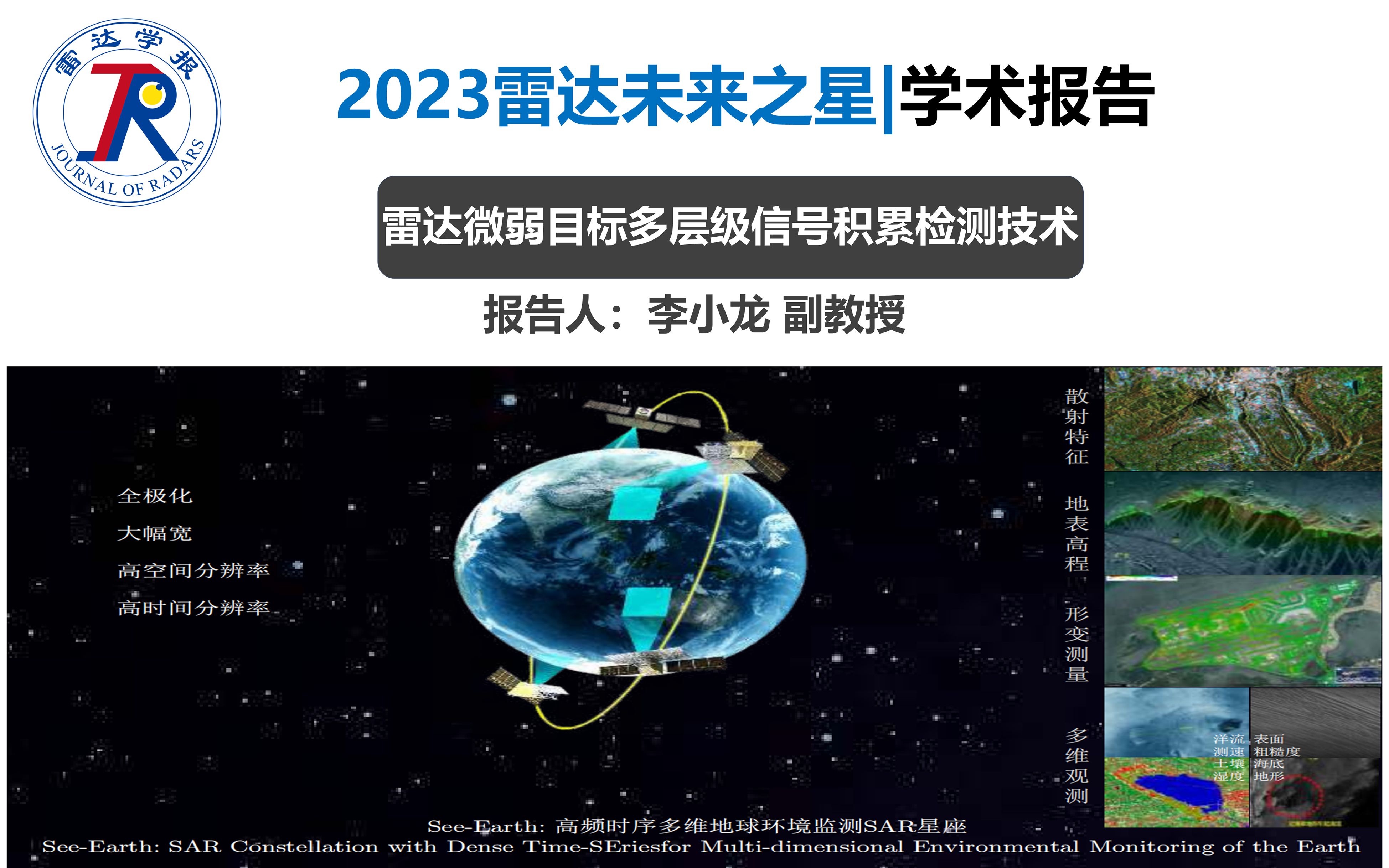 2023雷达未来之星 | 学术报告雷达微弱目标多层级信号积累检测技术哔哩哔哩bilibili