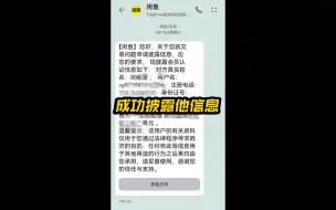 下载视频: 本人闲鱼被骗500，找人维权追回成功追回过程。【揭秘】