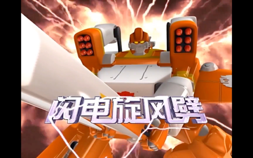 闪电旋风劈 欲.j.纯享版(一小时循环)