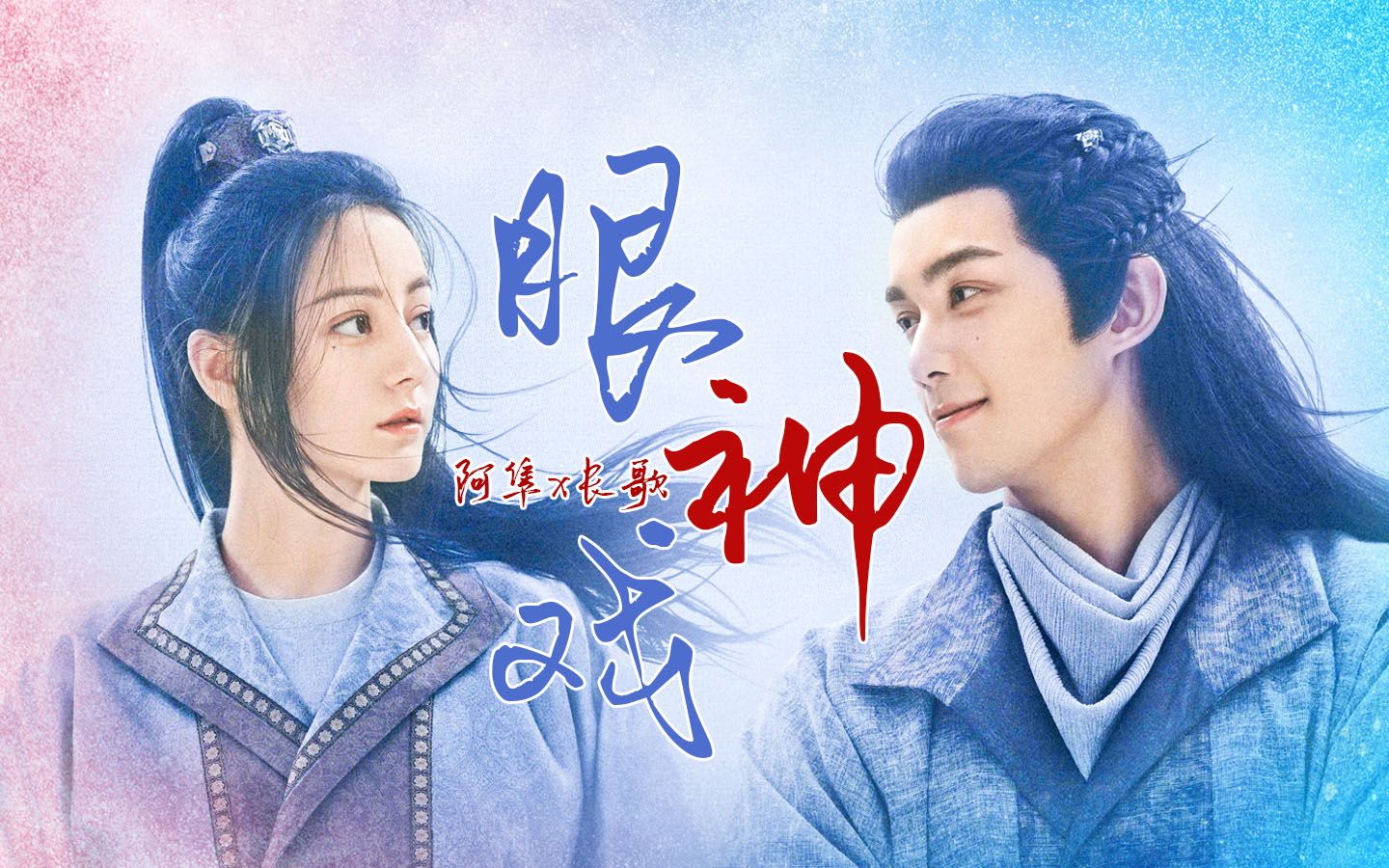 《长歌行》"歌隼"眼神拉丝,情浓眼神蜜!