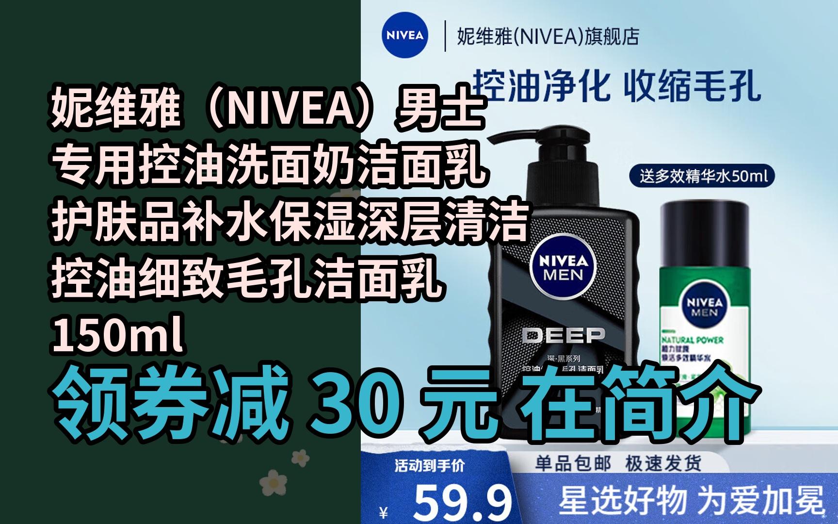 【漏05洞价】妮维雅(nivea)男士专用控油洗面奶洁面乳护肤品补水