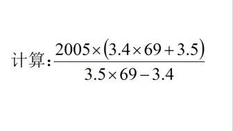 小学数学 简便计算 变形约分法 哔哩哔哩 Bilibili