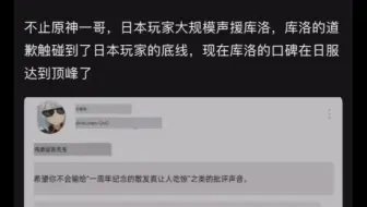 鸣潮道歉获日网友一致好评