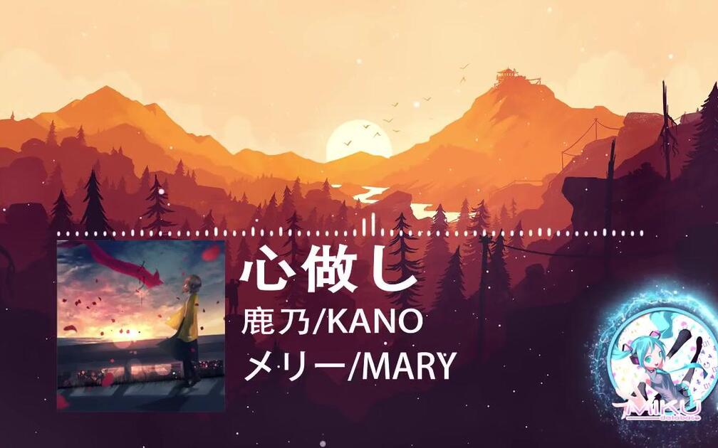 鹿乃/KANO - 心做し[メリー/MARY]_哔哩哔哩_bilibili