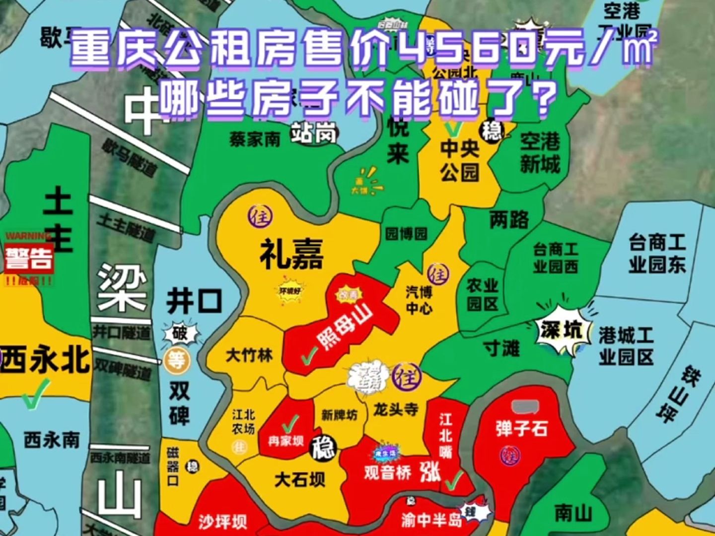 【重庆买房避坑】层高32.0 |【新】8个 | 螺丝打得冒烟子,工资到账三千四 | 楼盘加里奥 | 古希腊掌管重庆找房避坑的神 |哔哩哔哩bilibili