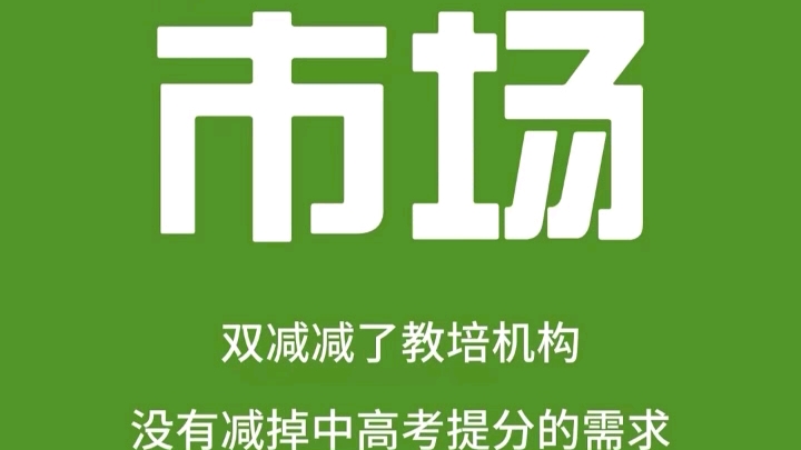 快提分科学备考简化答题总部怎么加盟?加盟费是多少?靠不靠谱?是不是骗局?真的可以中高考提分吗?#中高考提分 #热门加盟项目推荐 #快提分哔哩哔...