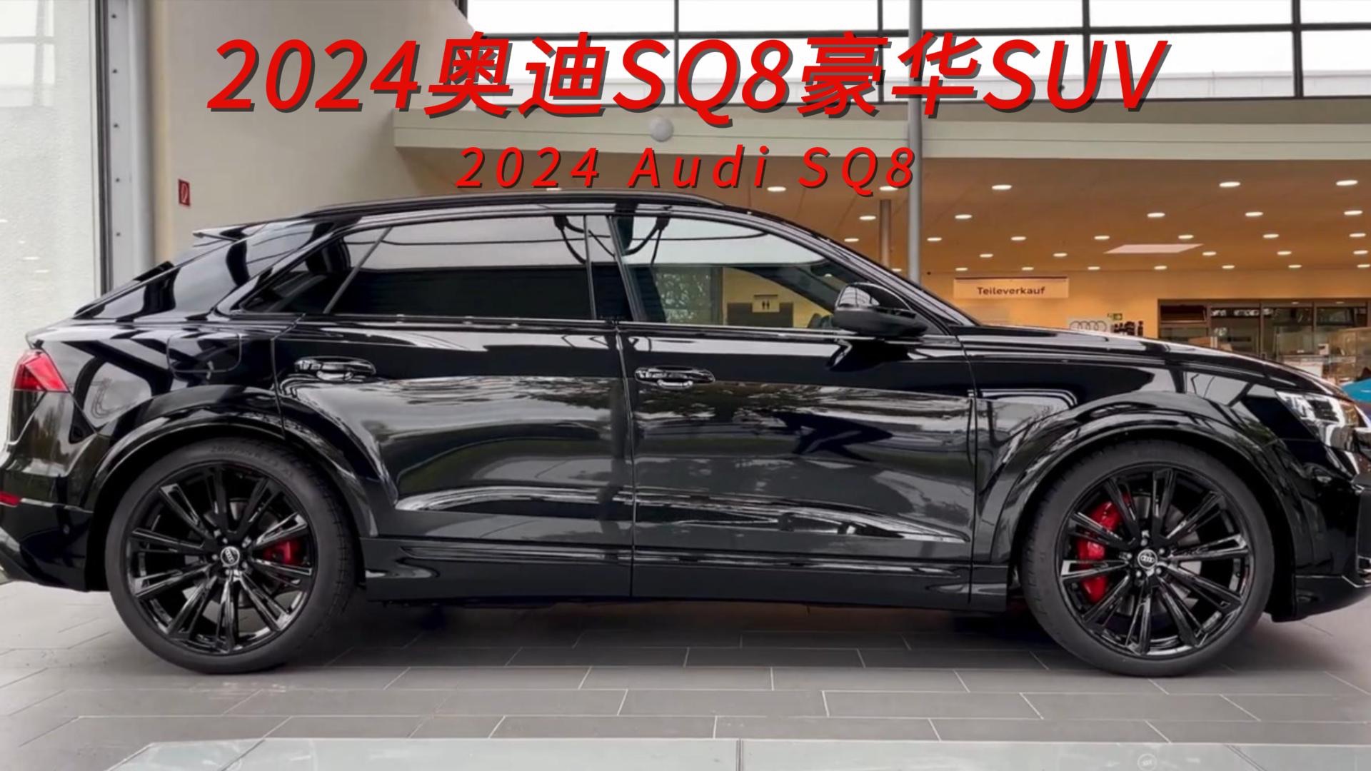 2024款奥迪SQ8豪华SUV,运动豪华聚于一身,真的比卡宴好看哔哩哔哩bilibili