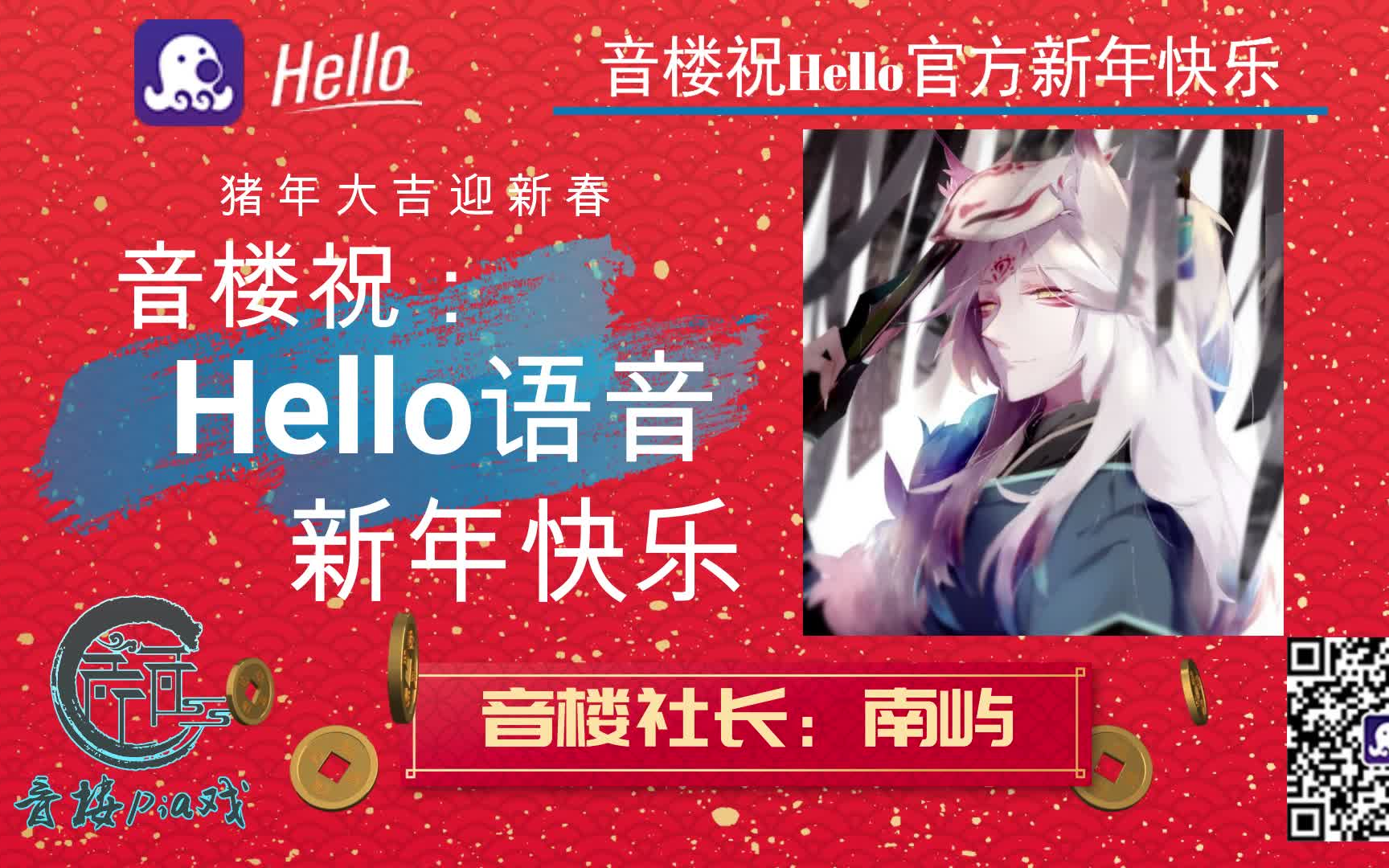 【Hello语音APP新年祝福】官方的日常音楼Pia戏社团出品哔哩哔哩bilibili