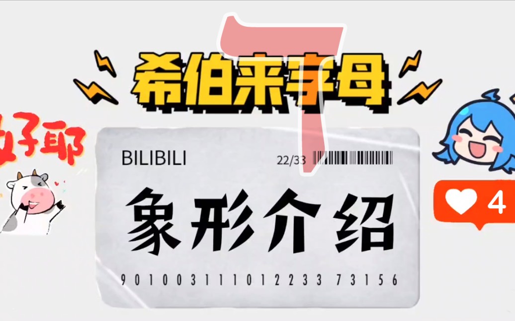 希伯来文4号字母 𗓠象形介绍哔哩哔哩bilibili