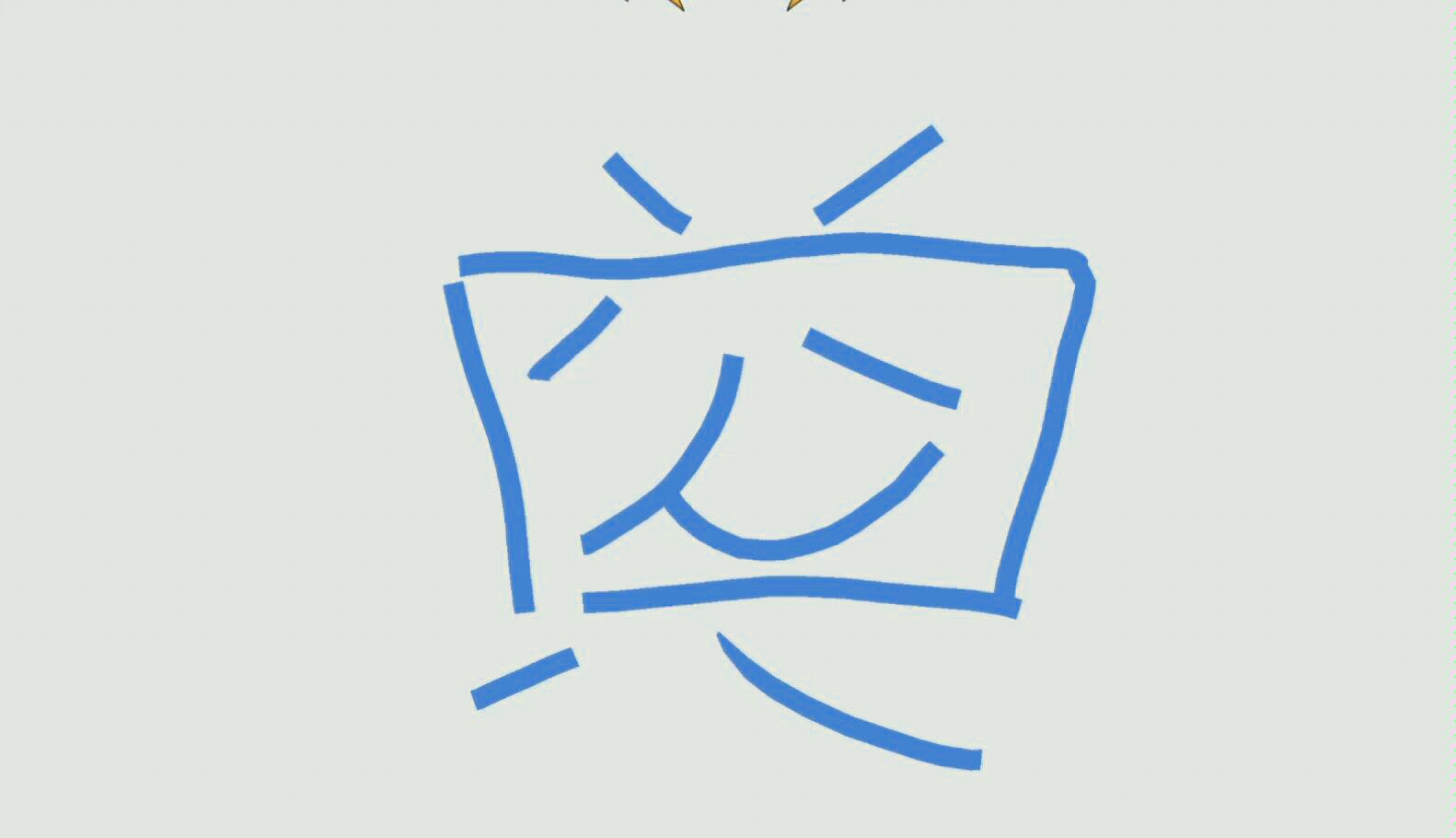 【新开头】魔性bilibili小电视 ink sans第三阶段bgm 将就看吧!