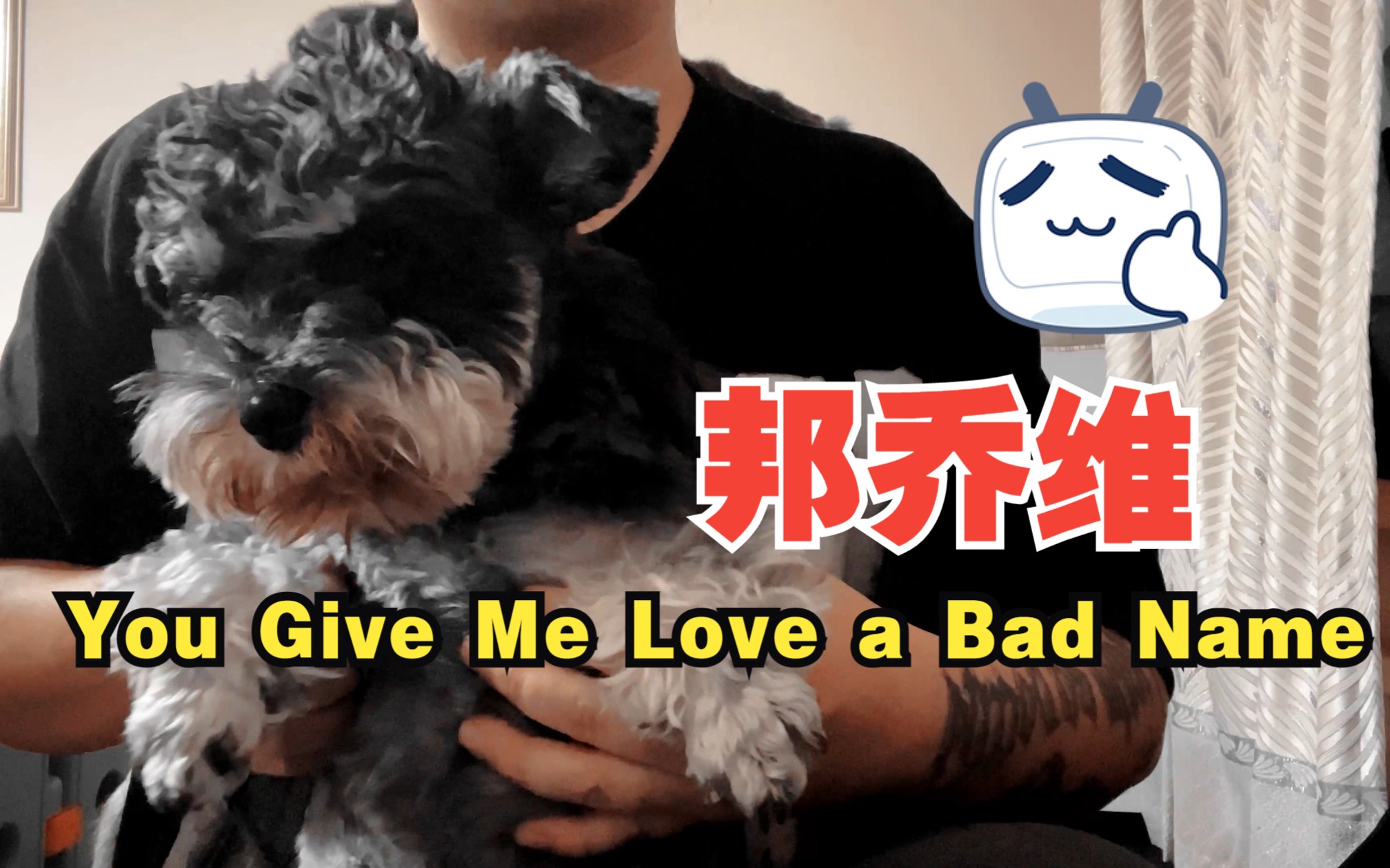 [图]【翻弹】邦乔维You Give Me Love a Bad Name 吉他翻弹