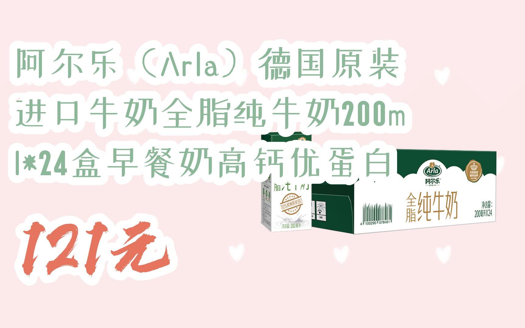 【京東搜 紅包大禮包264 領福利】阿爾樂(arla)德國原裝進口牛奶全脂