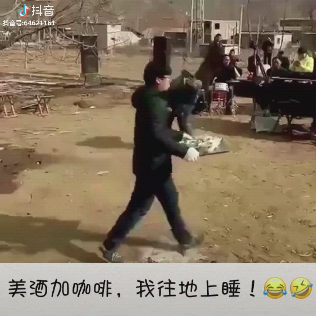 [图]美酒加咖啡，我在地上睡