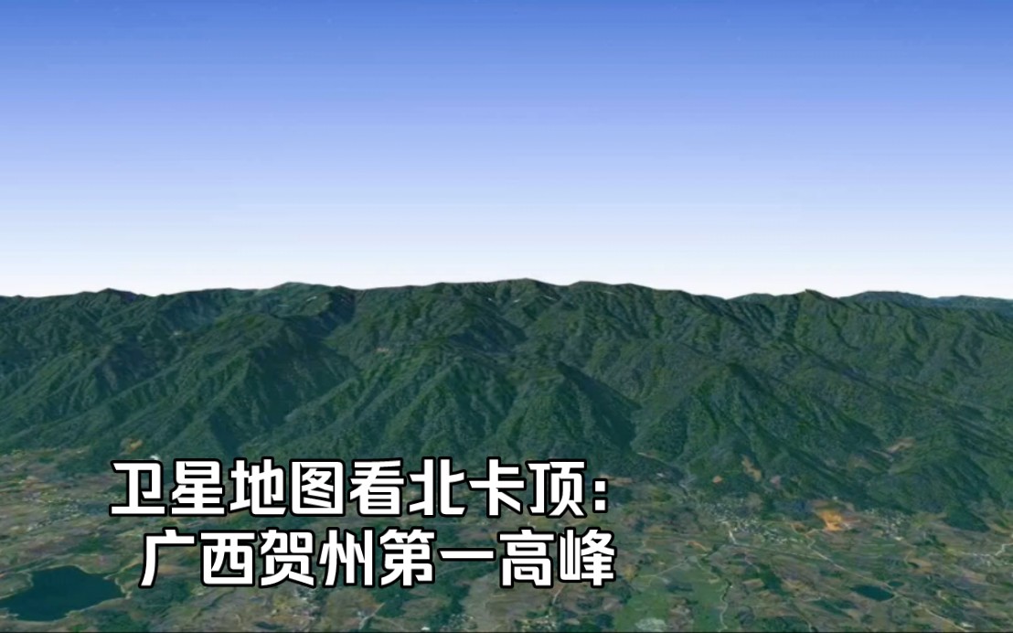 衛星地圖看北卡頂:廣西賀州第一高峰