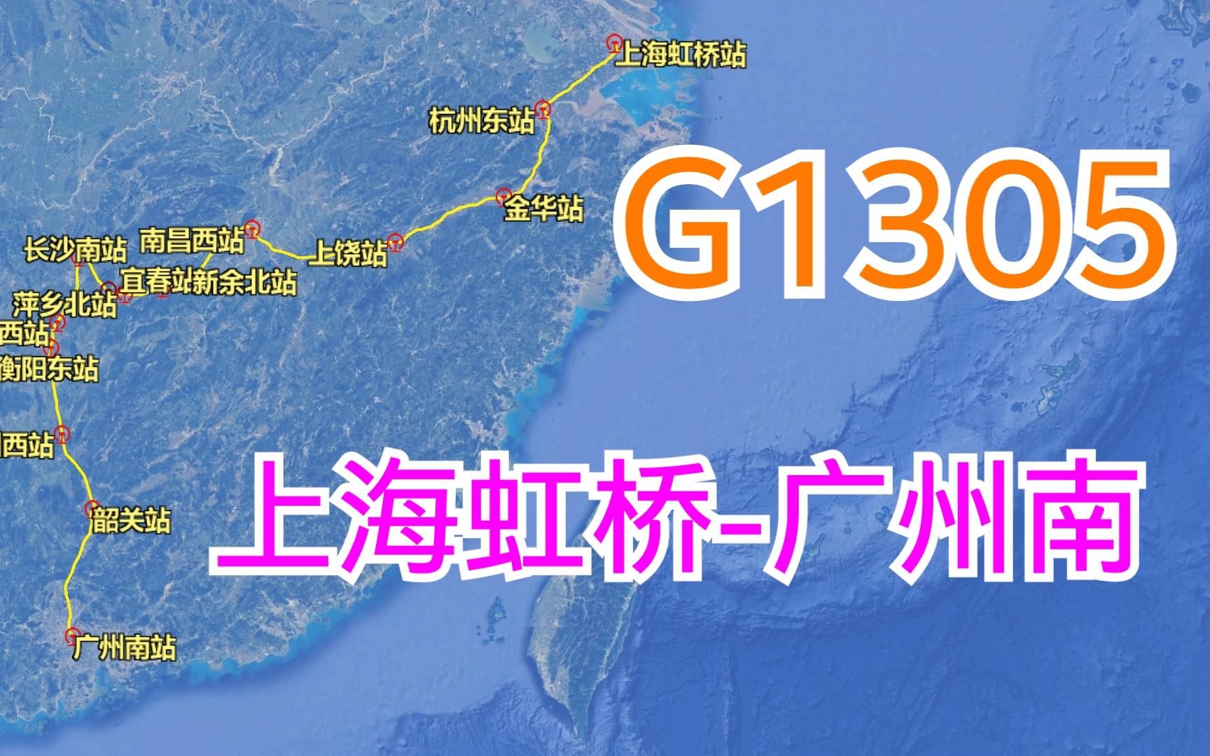 G1305次:由上海虹桥站至广州南站,全程1790千米,卫星高清航拍哔哩哔哩bilibili