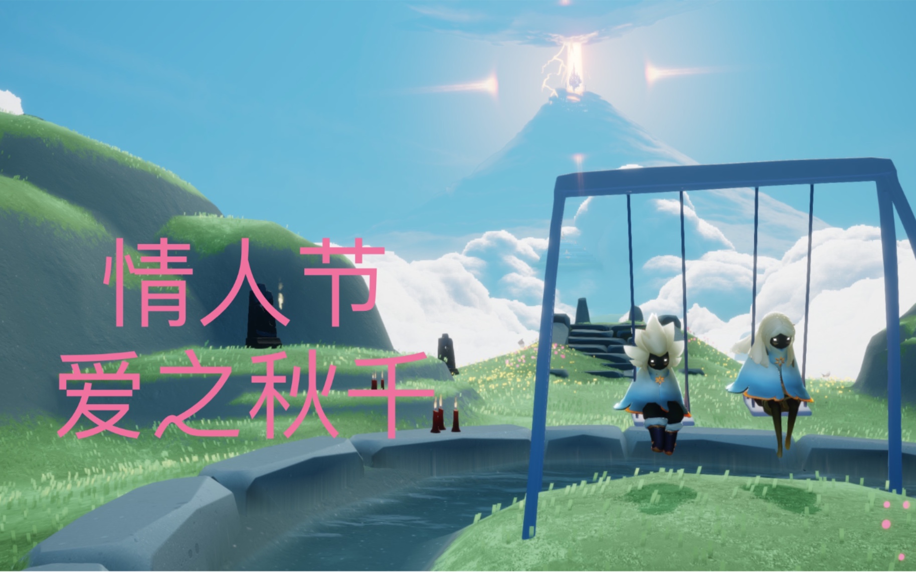 sky光遇国际beta服情人节爱之秋千国际beta服版本082145897