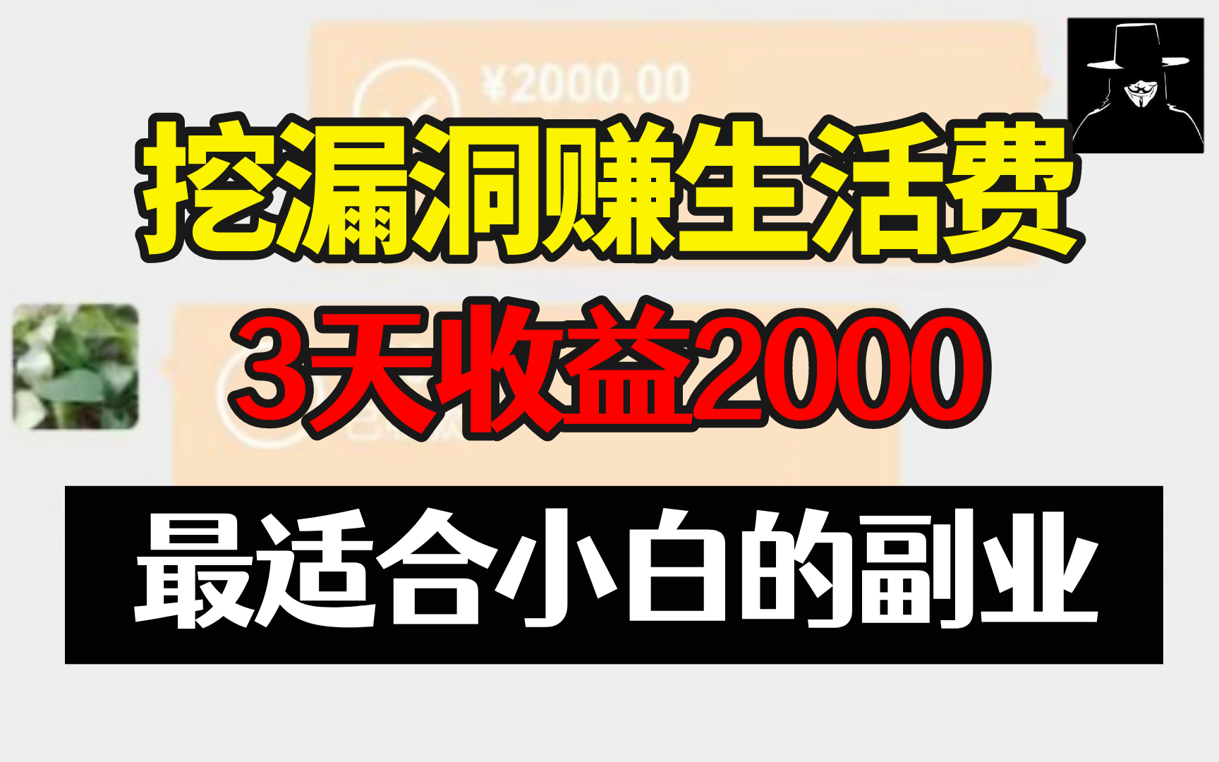 【网络安全】挖漏洞赚取生活费,3天收益近2000,分享详细方法,给大家看看学网络安全赚钱的姿势黑客哔哩哔哩bilibili