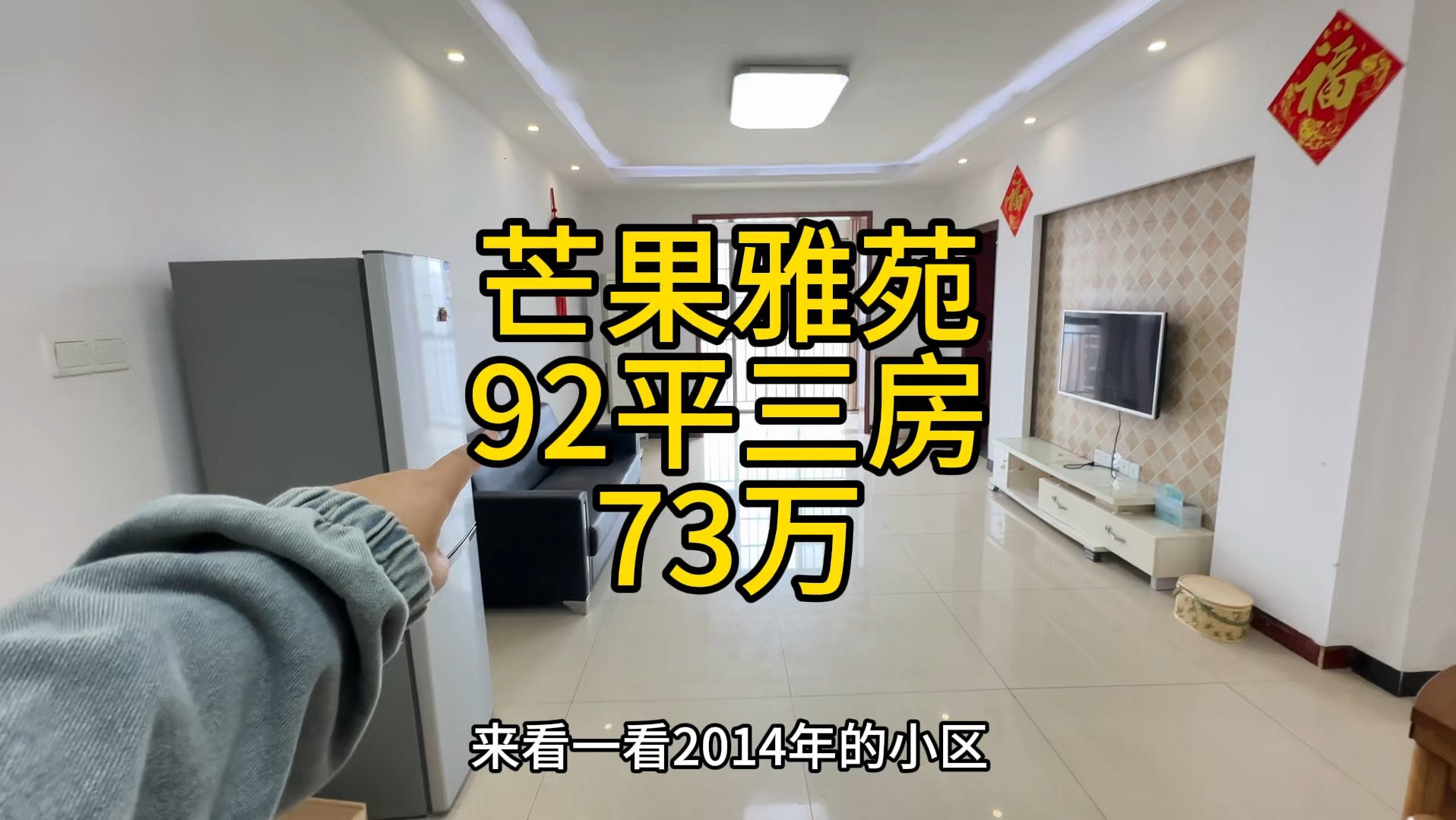 比邻居便宜26万,雨花区芒果雅苑,93平电梯三房,73万哔哩哔哩bilibili