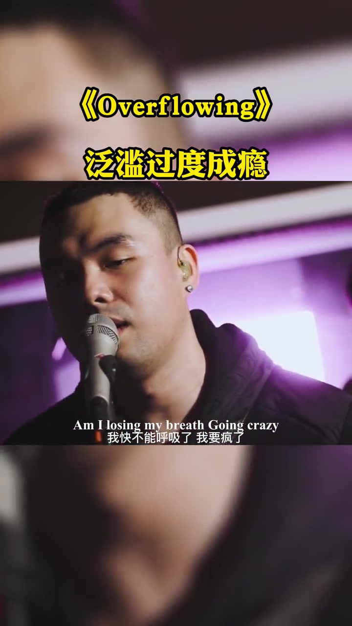 《Overflowing》泛滥.欧美音乐推荐 音乐治愈 音乐现场 戴上耳机 wav 宝藏歌曲 单曲循环 音乐哔哩哔哩bilibili