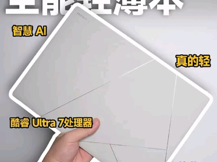 华硕灵耀14 Air 全新二代酷睿Ultra7 2.8K 120Hz OLED 1.1cm高颜值AI超轻薄笔记本电脑(258V 32G 1T)哔哩哔哩bilibili