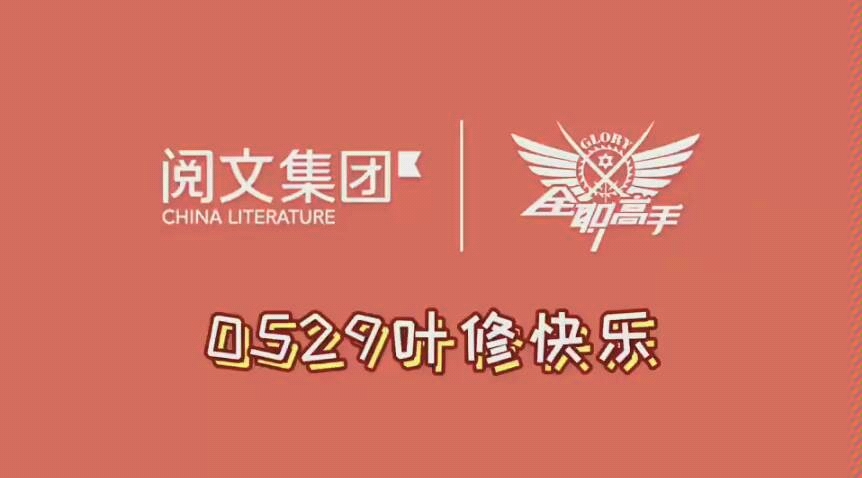 2019叶修生日灯光秀杭州钱江新城、上海花旗银行、广州小蛮腰三场(搬运)哔哩哔哩bilibili