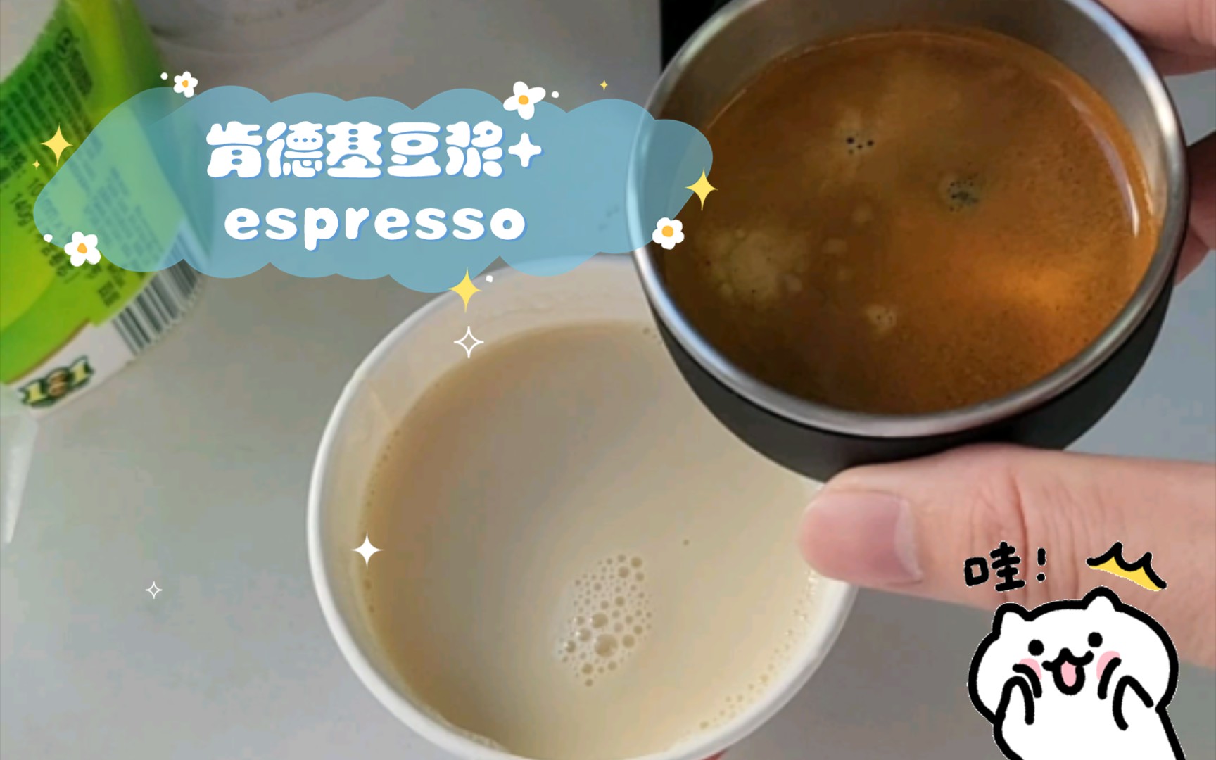 肯德基豆浆+espresso哔哩哔哩bilibili