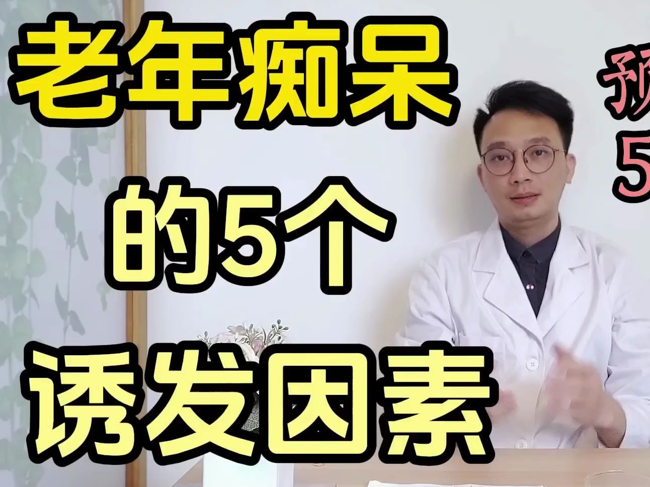 老年痴呆的5大诱因被揪出!做好1件事,或可降低40%的痴呆风险!尤其吃对这1种食物,大脑更“年轻”哔哩哔哩bilibili