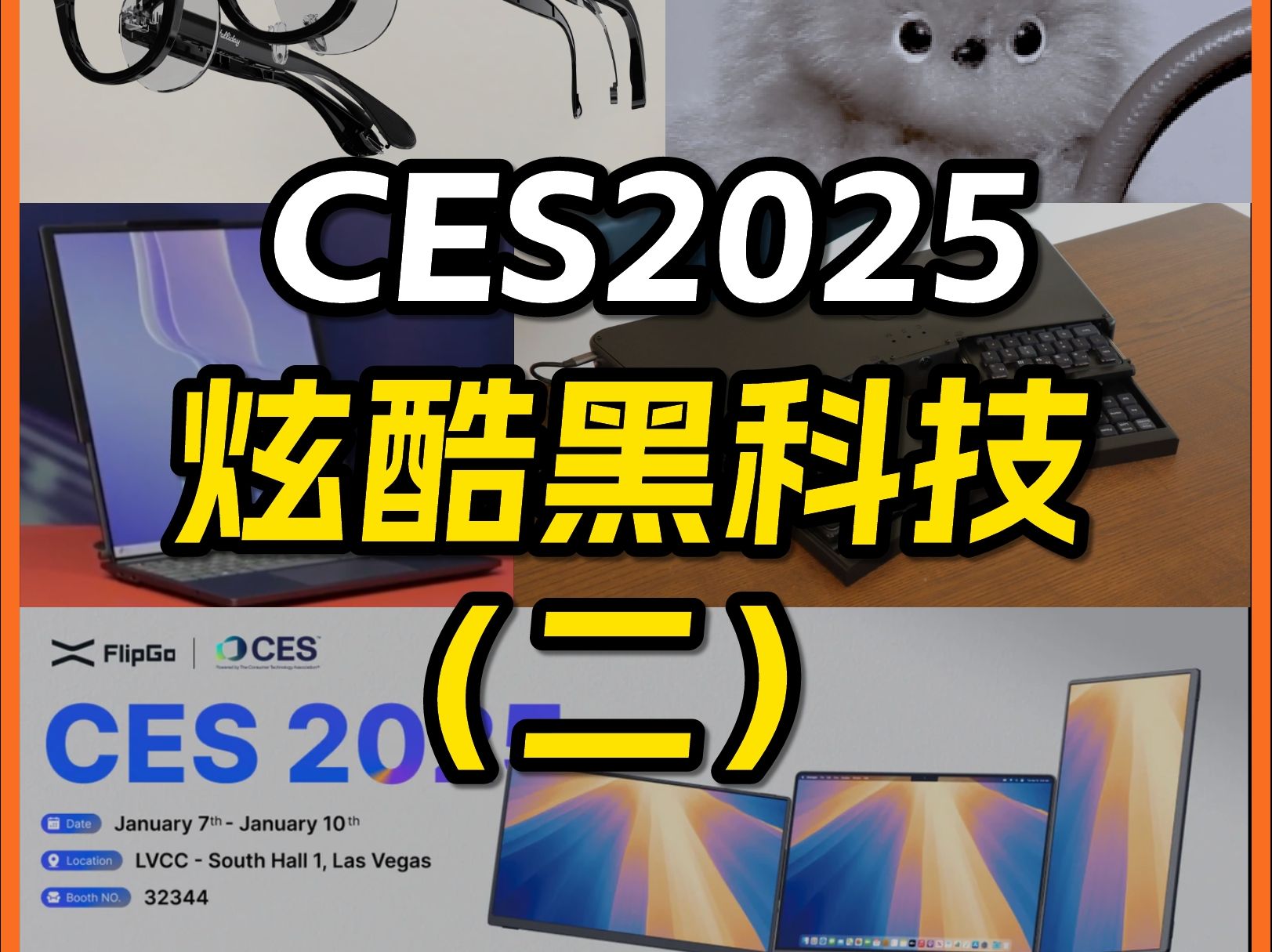 CES2025炫酷黑科技(二)科技改变生活哔哩哔哩bilibili