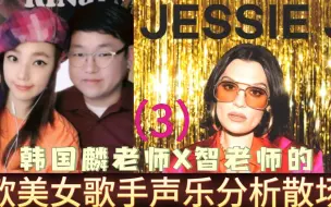 Tải video: 【欧美女歌手声乐分析散场】JessieJ-Ain't Nobody