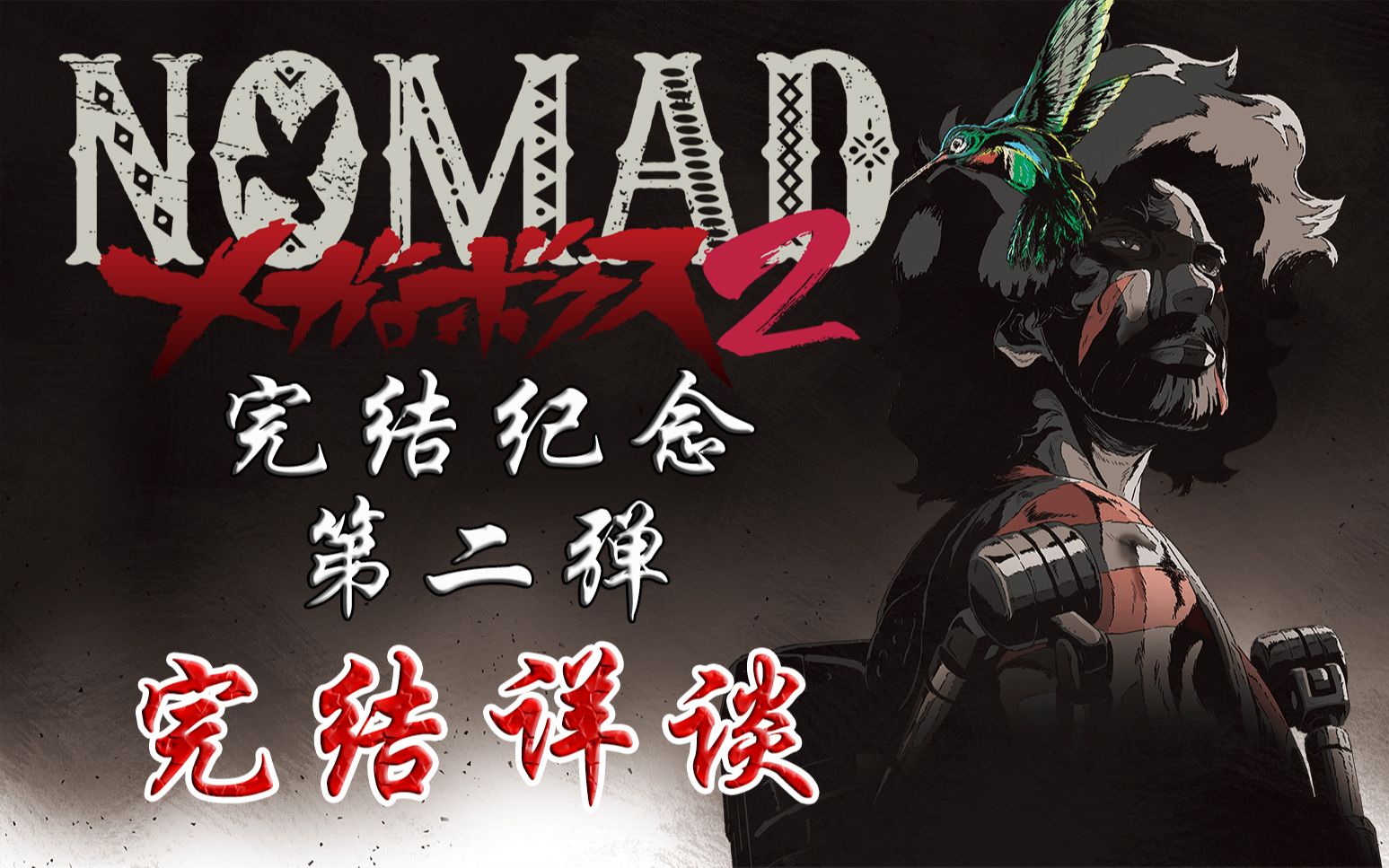 《megalobox:nomad》全面赏评!_哔哩哔哩_bilibili