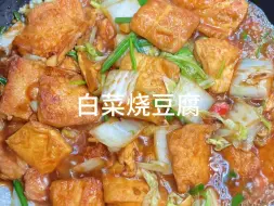 Tải video: 家常菜，白菜炖豆腐