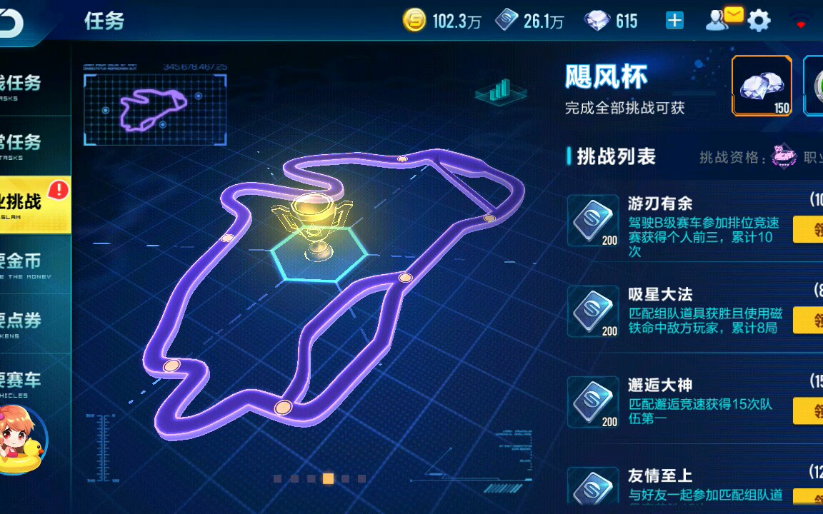 qq飞车手游今天完成飓风杯啦