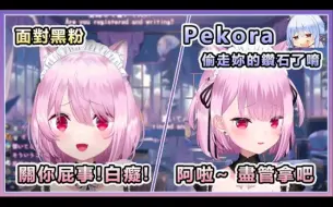 Download Video: 提到Pekora語氣瞬間變溫柔的みけねこ醬【みけねこ/三色貓】