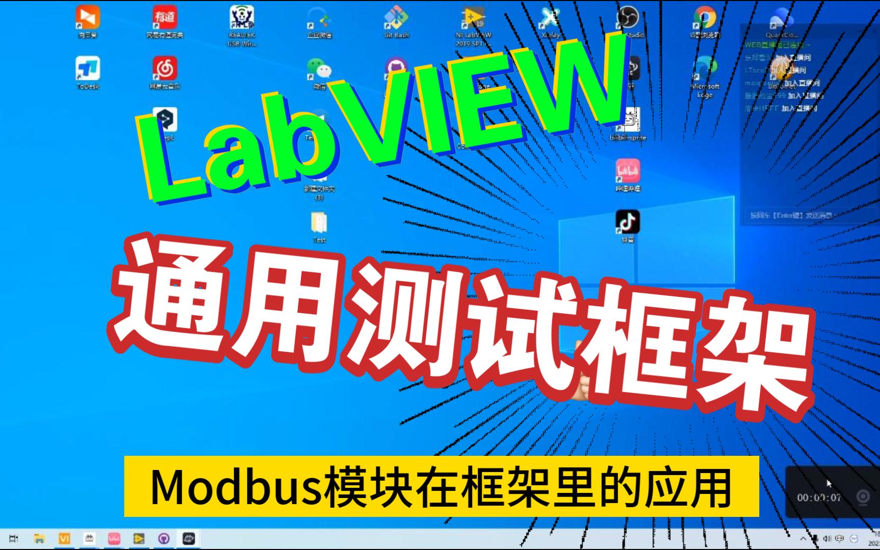 [图]LabVIEW通用测试框架中使用Modbus模块的讲解