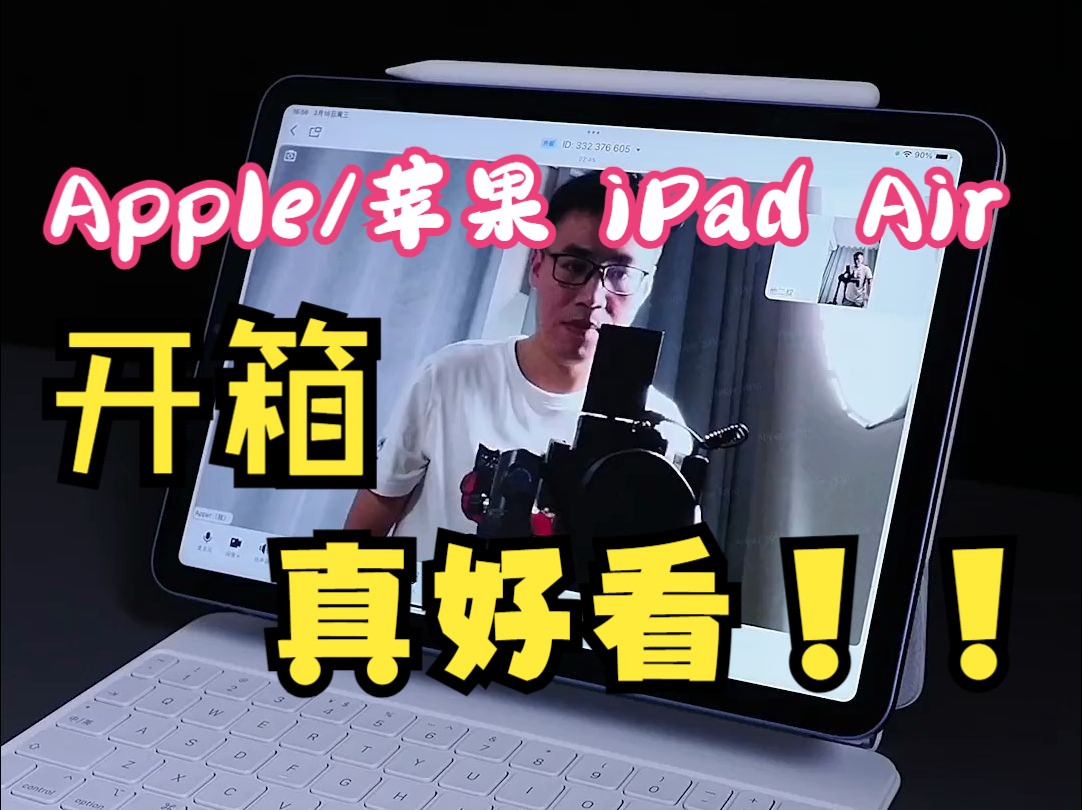 真好看,苹果新品iPad Air 5 开箱!哔哩哔哩bilibili