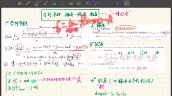 Download Video: 方向倒数、梯度、旋度、散度的计算！