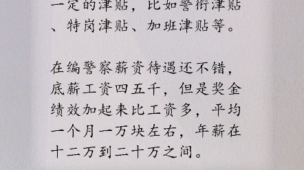 一分钟了解一个职业:警察收入和前景如何哔哩哔哩bilibili