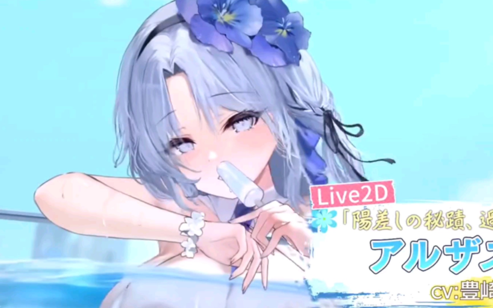 【碧蓝航线/阿尔萨斯】真的有这么q弹吗!l2d泳装