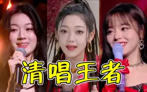 Download Video: 新声代女歌手“清唱”太强了，开口就是自带混响，这就是天赋！