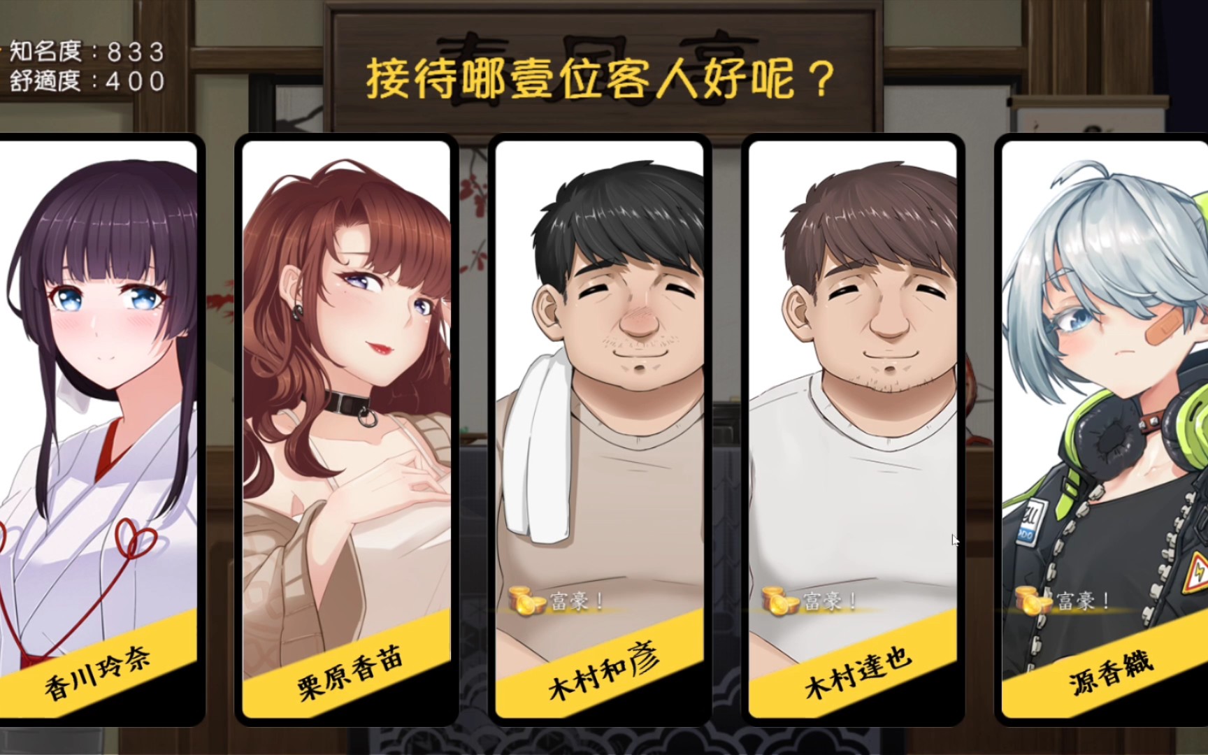 按摩沙龙-春风亭,这个npc是专门给玩家送钱来的.