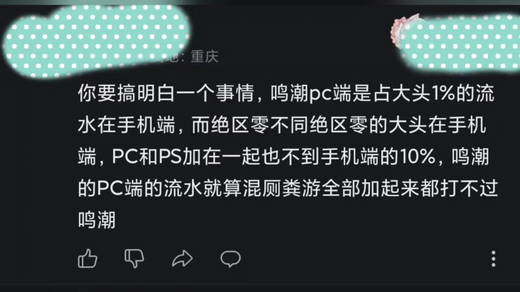 PC端占大头,潮友锐评鸣潮的pc端流水是移动端的100倍,薄纱绝区零哔哩哔哩bilibili