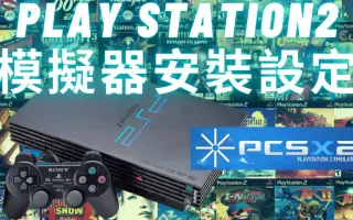 Pcsx2 搜索结果 哔哩哔哩 Bilibili