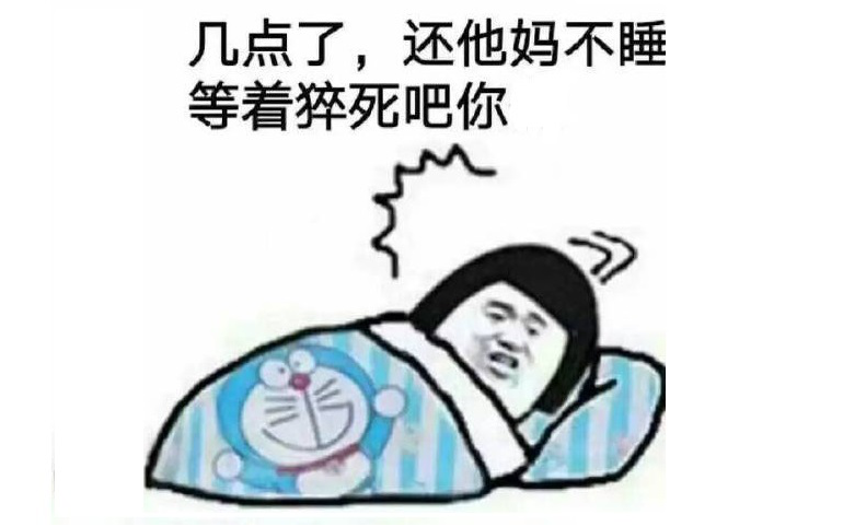 半夜三更读音图片