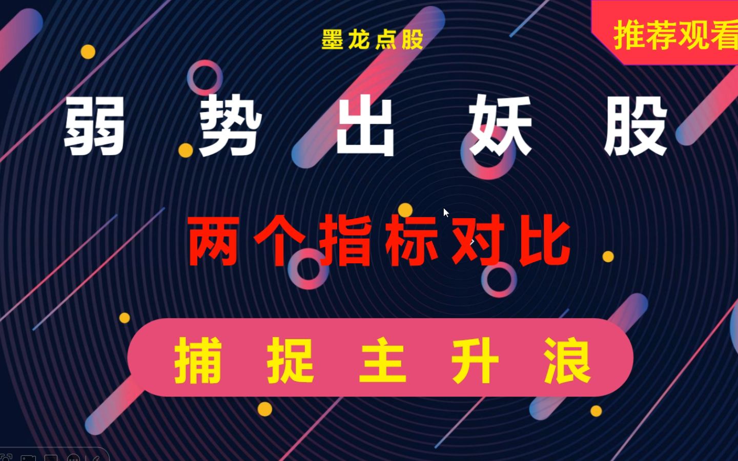 一位炒股天才悟出:一个方法两个指标选“妖股”!都是干货,建议收藏反复观看!哔哩哔哩bilibili