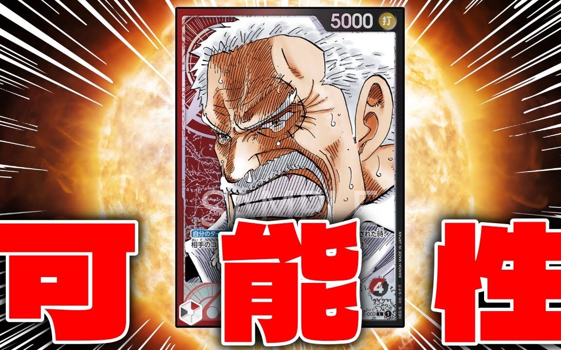 「搬运」海贼王卡牌optcg对战视频 [铁拳卡普]