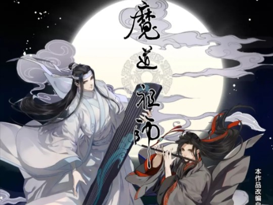 [图]魔道祖师 第三季 第十七集